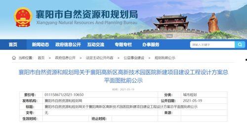 襄阳医院最新爆料公告,揭秘事件真相与进展